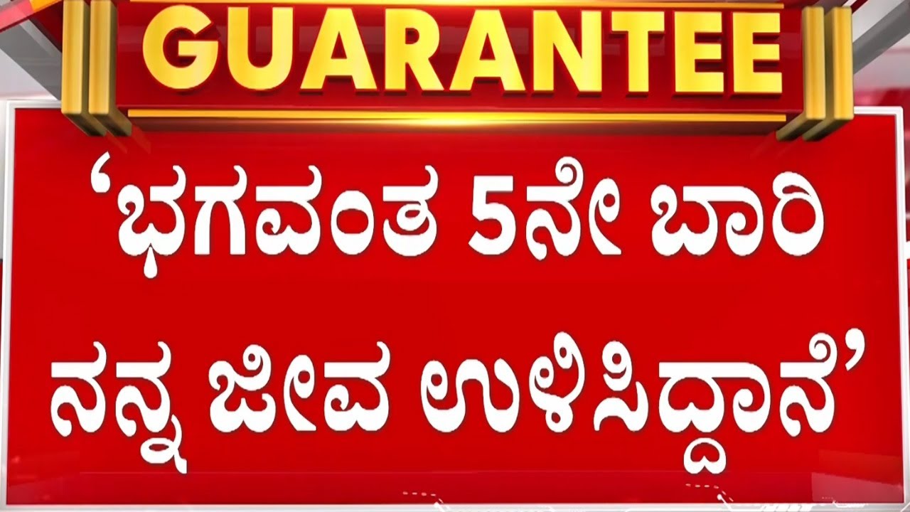ನನಗೆ ರಾಜಕೀಯ ಶಕ್ತಿ ತುಂಬಿದ್ದು ಮಂಡ್ಯ, ರಾಮನಗರ ಜನ್ರು - ಹೆಚ್‌.ಡಿ. ಕುಮಾರಸ್ವಾಮಿ | Guarantee News