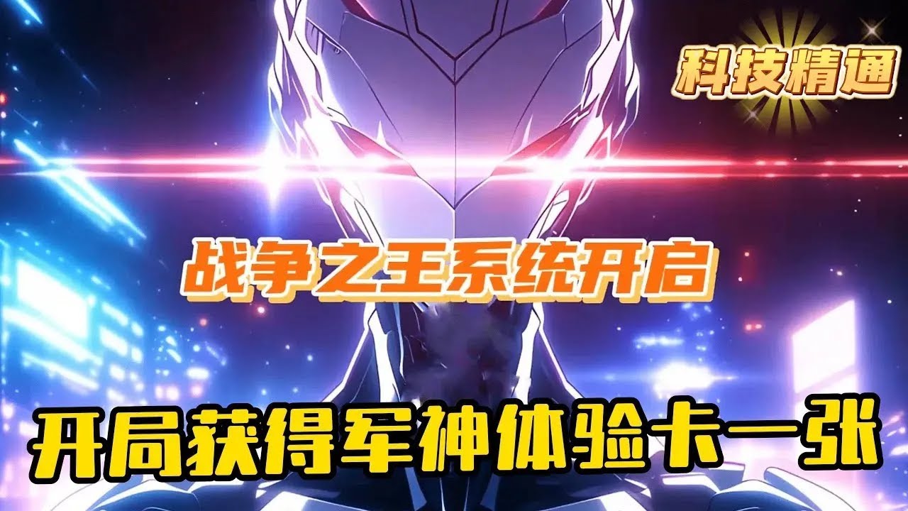 完結《去趟夏令營，你成六星上將了？》1-467 張巖歐皇加身，以一元價格抽中毛熊國夏令營活動 卻不想，因登錯飛機奔赴戰場，開始了一段奇妙的體驗 張巖：「哇，剛來就跳傘，這麼刺激的嗎！！！」