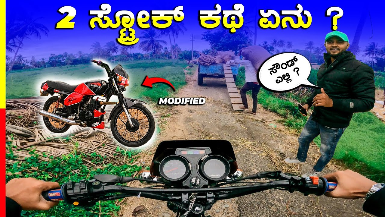 SUZUKI SAMURAI REVIEW💥ಇದು RX ತರನಾ ⁉️#2stroke