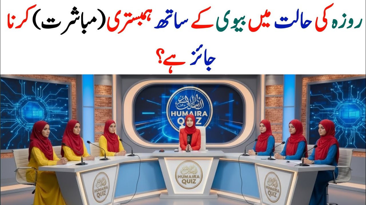 Islamic Question Answer Urdu | Islamic Sawal Jawab Urdu | Islamic Quiz Urdu | Islamic Paheliyan