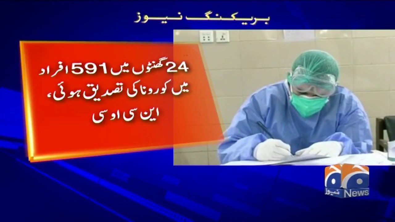 Pakistan COVID-19 Update - COVID NEWS | 23rd August 2020