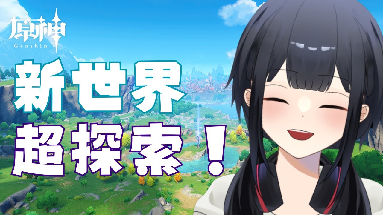 #02[原神(初見)]新世界が広すぎる！？！？まったり探索なのわさ～～～！！