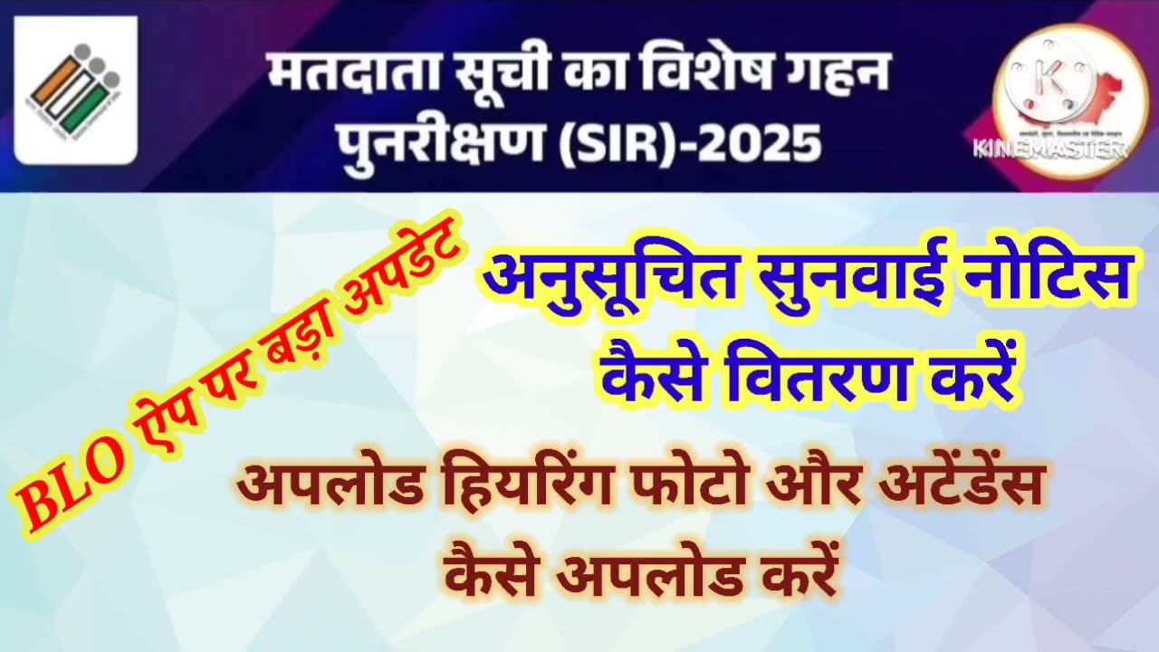 अनुसूचित सुनवाई नोटिस पावती और अपलोड हियरिंग फोटो और अटेंडेंस कैसे अपलोड करें 