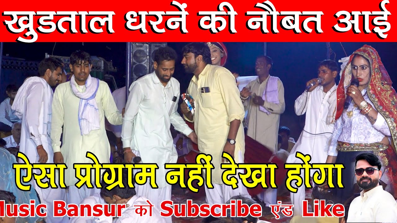 खुडताल धरनें की नौबत खींचतान कॉम्पीटिशन जगराम गुर्जर महेश लताला रोशन मासी दिनेश मासी धर्मपाल चेची मे