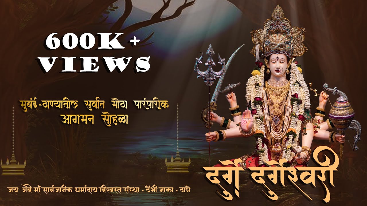 Durge Durgeshwari  , Thanyachi Devi , tembhi naka devi 2016