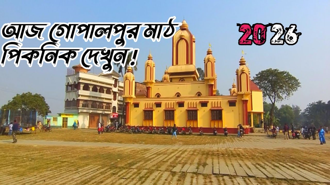 1st january গোপালপুর ✅পিকনিকে আজ 👿 সাউন্ড কিং 👿 ক্ষেপিমা সাউন্ড 👿 সুরবানী মাইক 👿সাউন্ড কিলার👿ধর্মরাজ