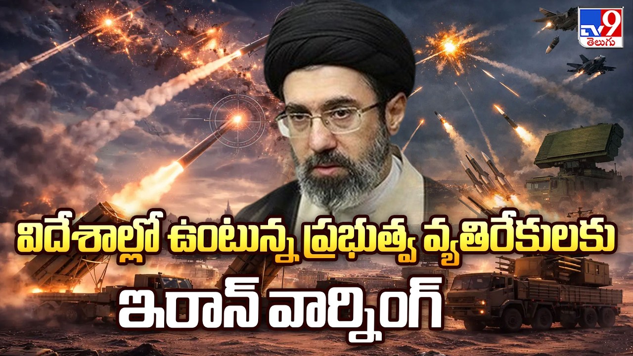 Iran's Stern Warning to Overseas Dissidents|విదేశాల్లో ఉంటున్న ప్రభుత్వ వ్యతిరేకులకు ఇరాన్ వార్నింగ్
