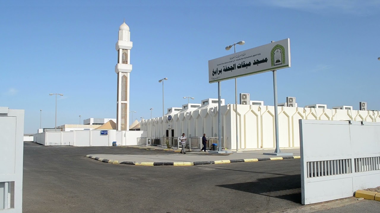 Masjid Meeqat at Johfa' = Masjid Al Aima' where Prophet Mohammad Sallallaho Alhe Wasallam prayed