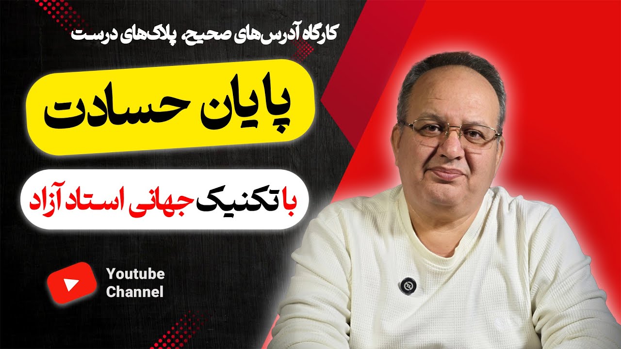 ریشه یابی حسادت | تکنیک جهانی برای درمان حسادت