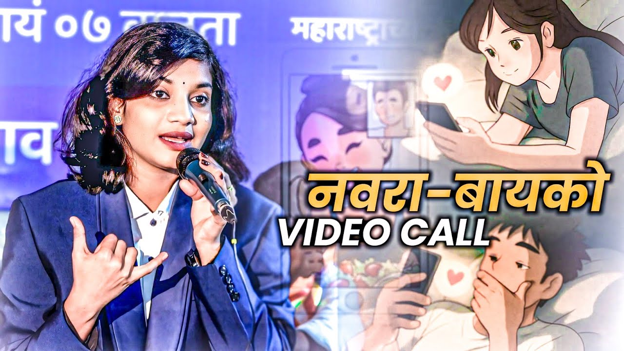 आताच्या बायका नवर्‍याला Video Call करुन काय मानतात बघा || Nalanda Sangvikar 