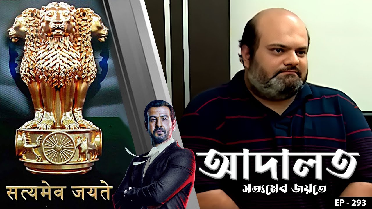 ADAALAT_Satyameva Jayate Ep - 293 | Mega Serial | Ronit Roy, Ajay Kumar Nain, Romiit Raaj, Niloufer