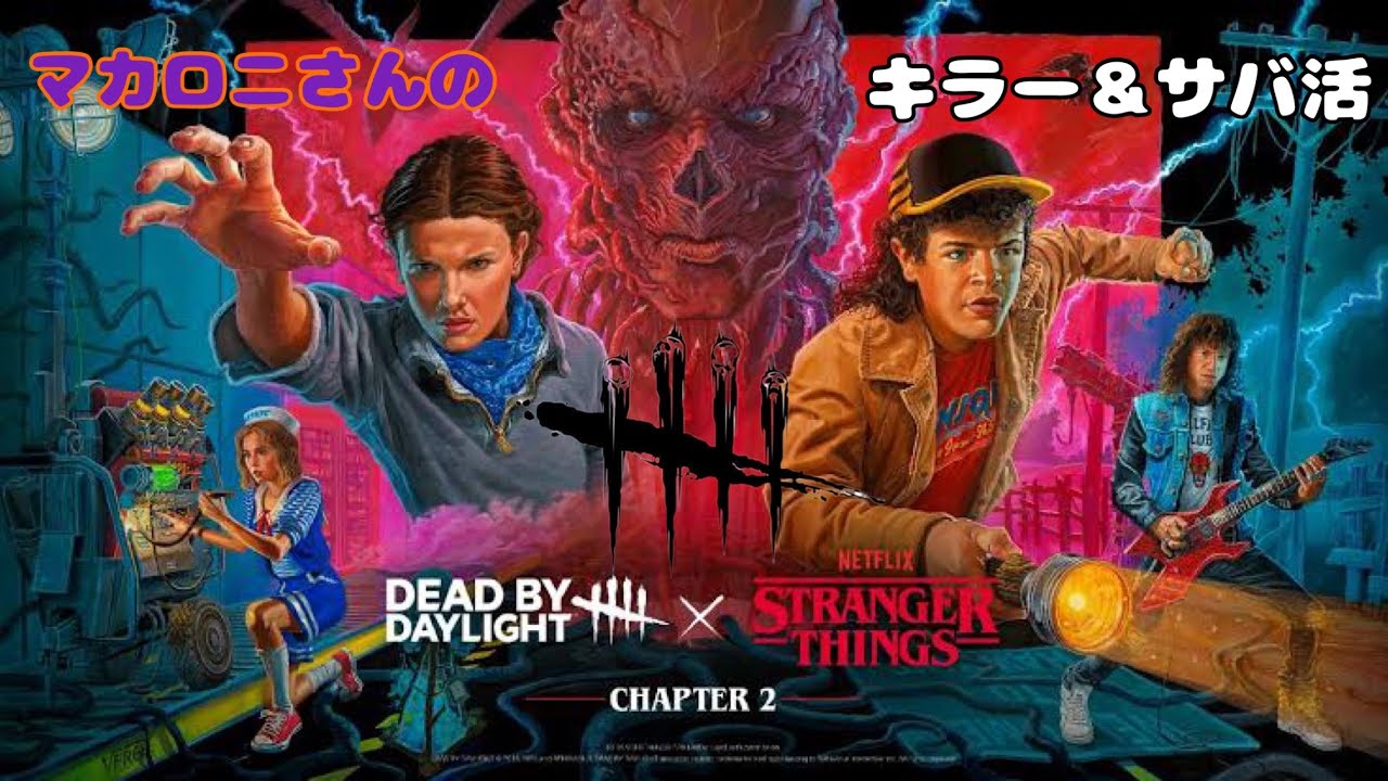 【DBD】マカロニのキラ活  カオシャ (ナイト＆喰種＆クラウン)