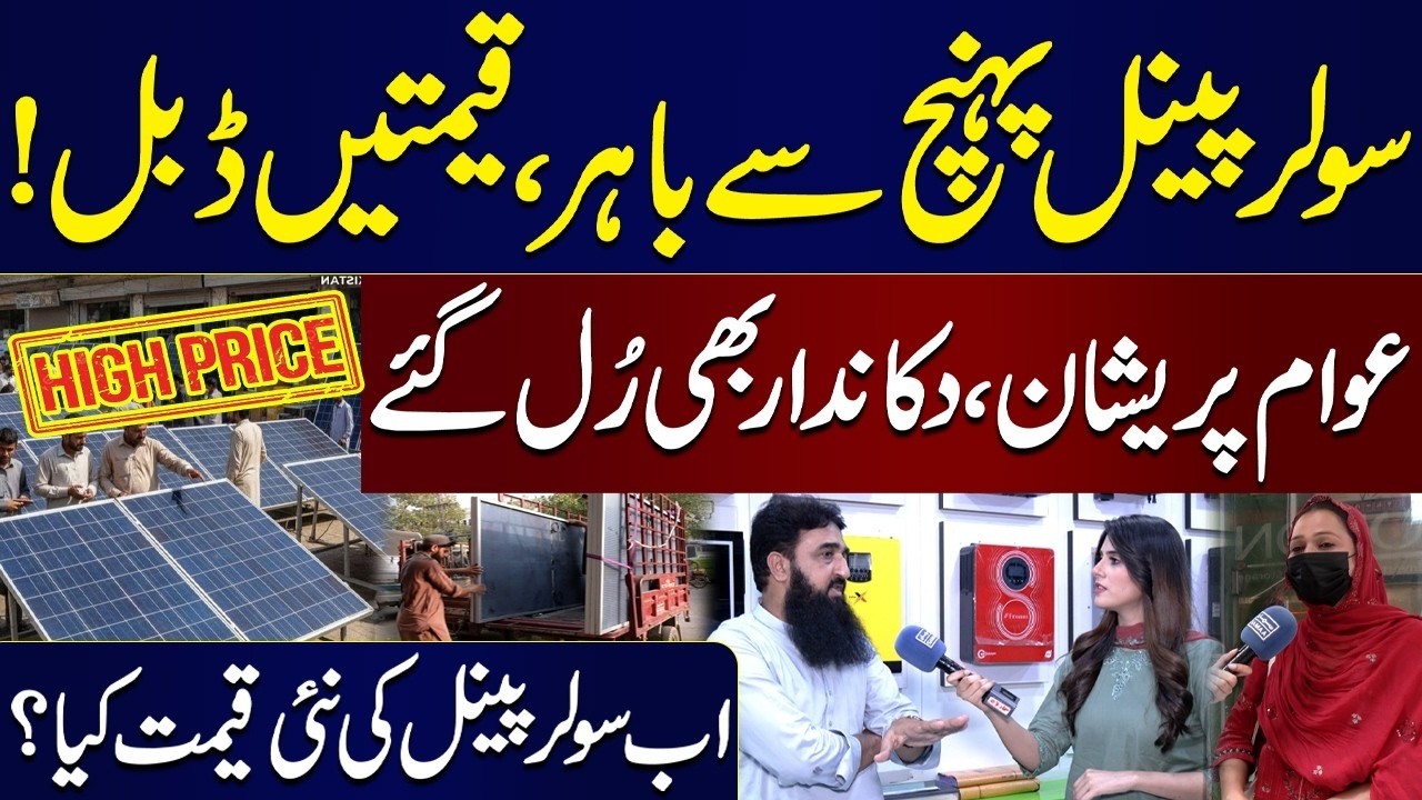 Solar Panel Prices Double in Pakistan! Public Shocked | Budget 2026 | Awam Ki Awaz
