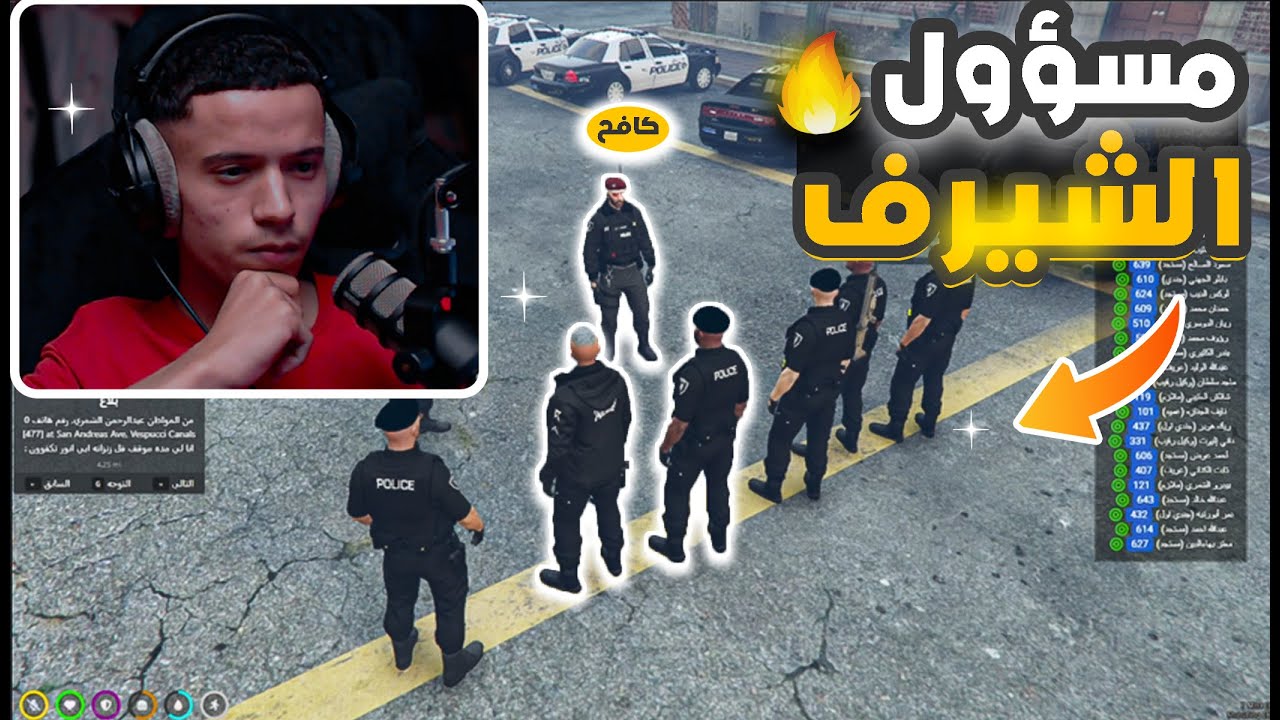بداية تأسيس قطاع الشيرف مع كافح المكافح ( ترقيت ضابط😱🔥) | قراند الحياة الواقعية  GTA5