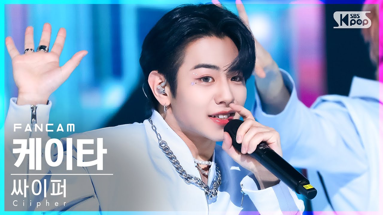 [안방1열 직캠4K] 싸이퍼 케이타 'Fame' (Ciipher KEITA FanCam)│@SBS Inkigayo_2022.05.15.