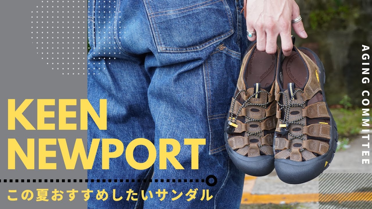 この夏おすすめのサンダル！KEEN NEWPORTのご紹介！