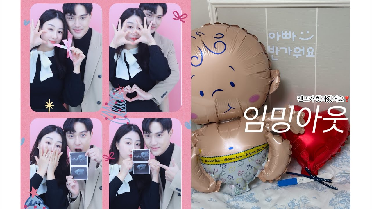 임밍아웃 Vlog👶🏻❤️ | 남편, 가족, 친구들 반응💦 / 생일날 선물처럼 찾아 온 젠또💜