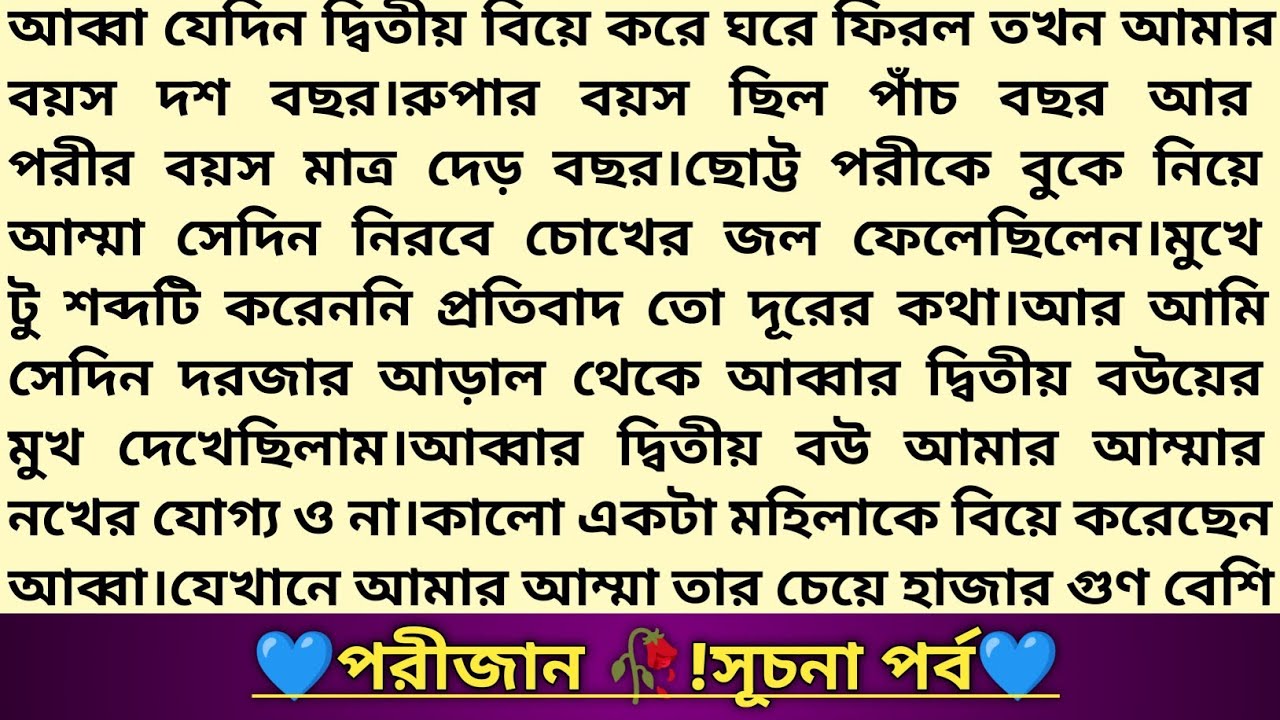 #পরীজান 🥀।সূচনা পর্ব।নীল ডায়েরি।বাংলা রোমান্টিক থ্রিলার উপন্যাস।Bangla Audio Golpo।#emotional_story
