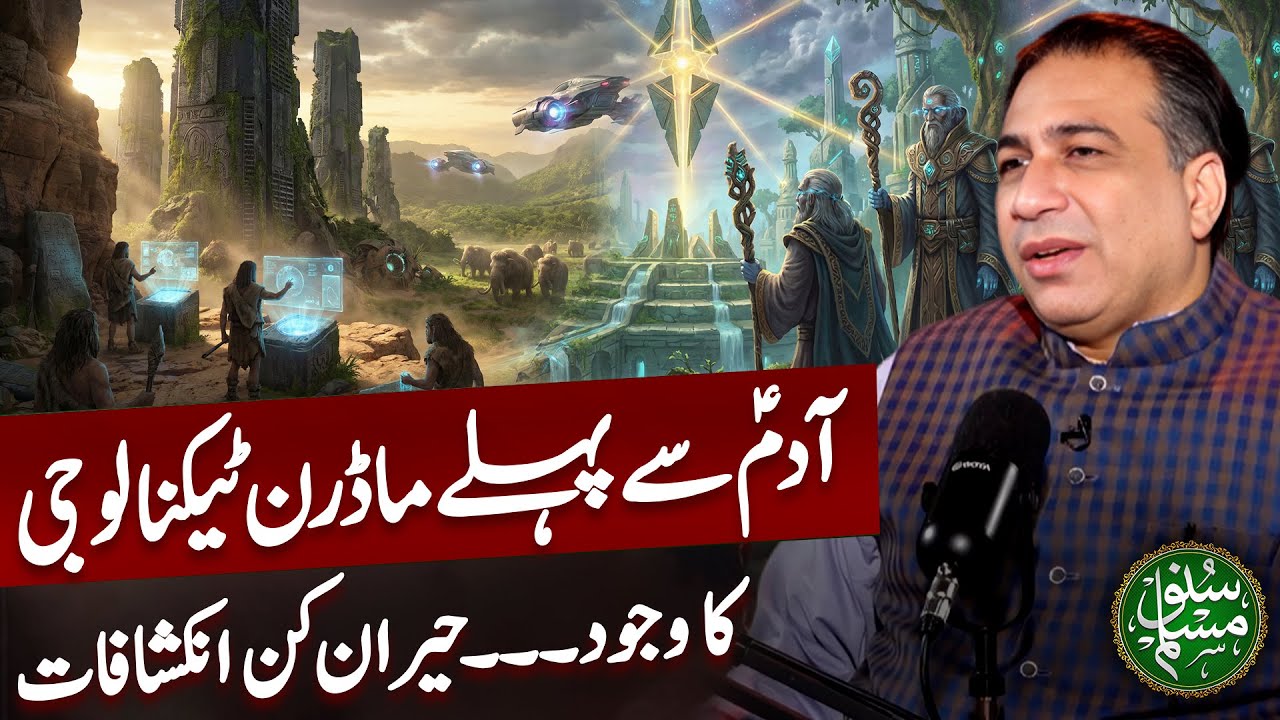 Modern Technology Before Adam A.S Explained - Secrets | Syed Haider Jafri | Suno Muslim
