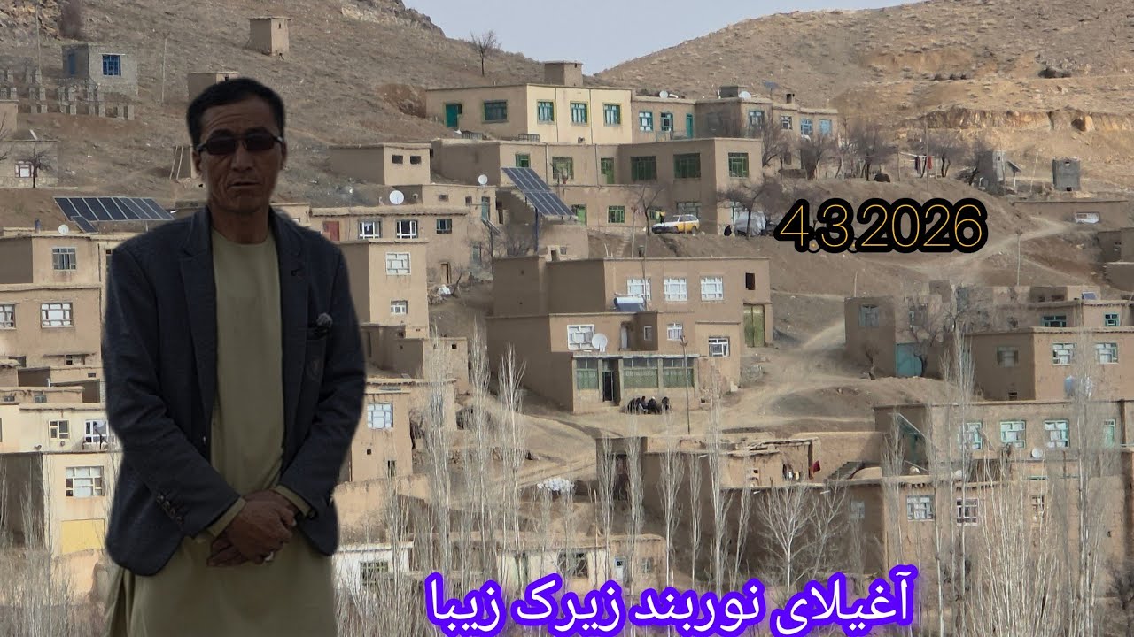آغیلای نوربند زیرک درماه  حوت 1404
