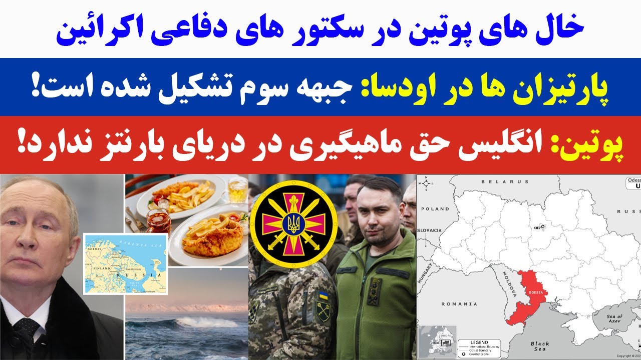 جمهوری پنجم | رزاق مامون | 2627 | خال های پوتین در سکتور های دفاعی اکرائین