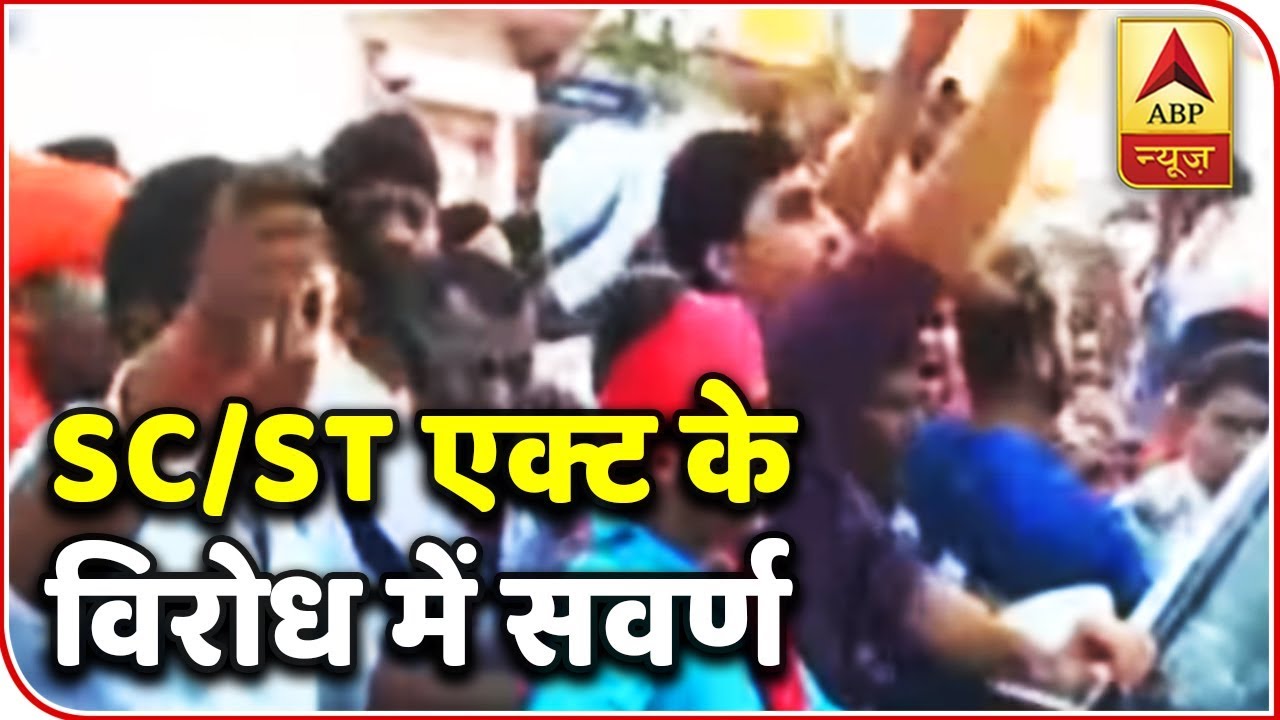 Swarns Protest In Bihar After MP Against SC/ST Act | ABP News