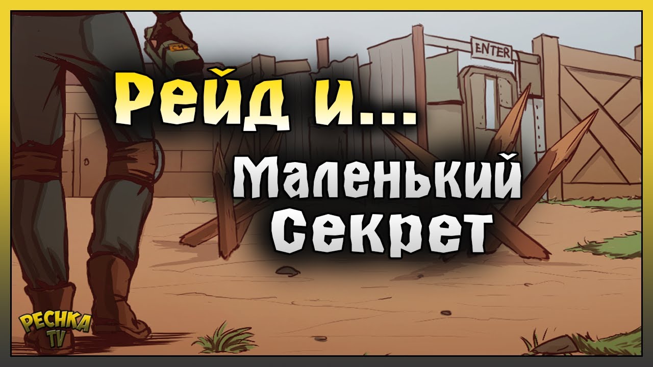 КАК ПРОЙТИ ЧЕРЕЗ ЖЕЛЕЗНУЮ СТЕНУ! Рейд базы Player9613! Last Day on Earth: Survival