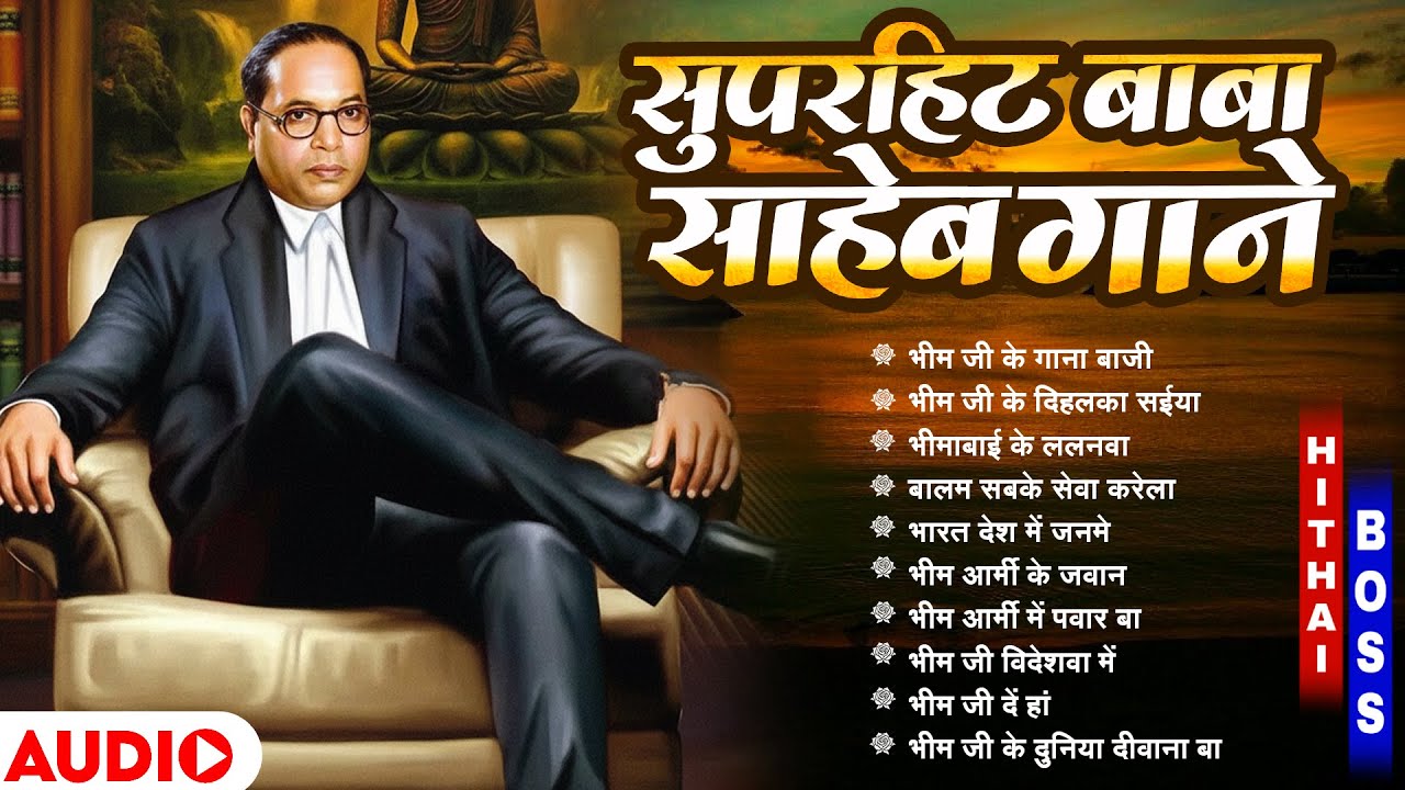 Baba Saheb Ke Best Nonstop Gane | Bhim Army Special Songs | बाबा साहेब के पुराने और नए Nonstop गाने
