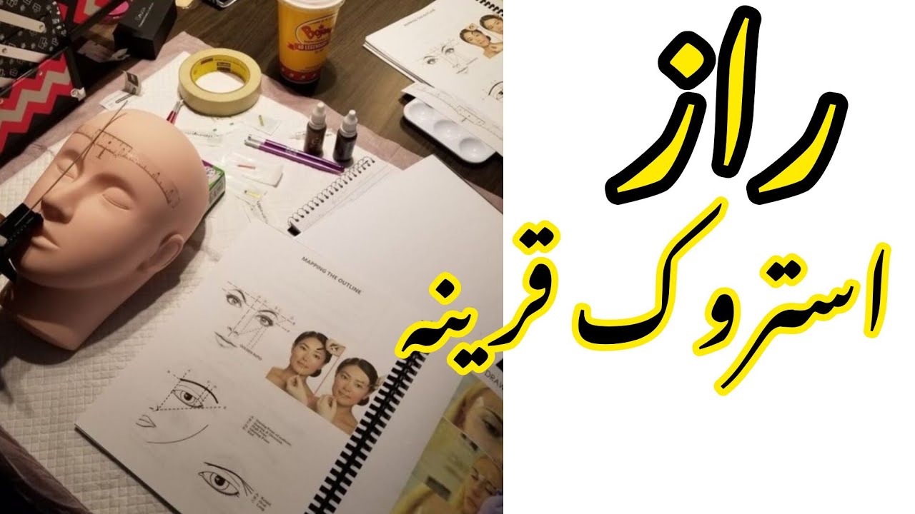 راز استروک های قرینه(تمرین قرینه زدن استروک ها 1 )