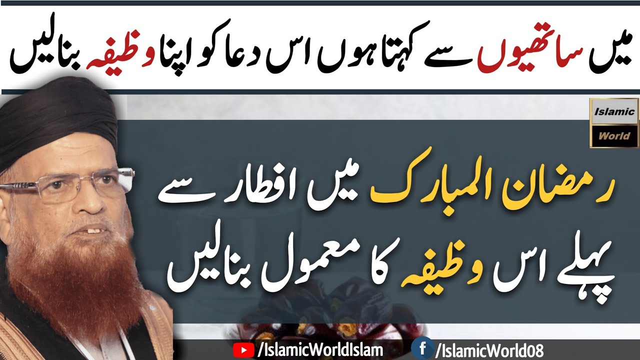 Iftar se pehle daily is Wazifa ki Adat Bana len | Important Clip By Mufti Taqi Usmani Sahib
