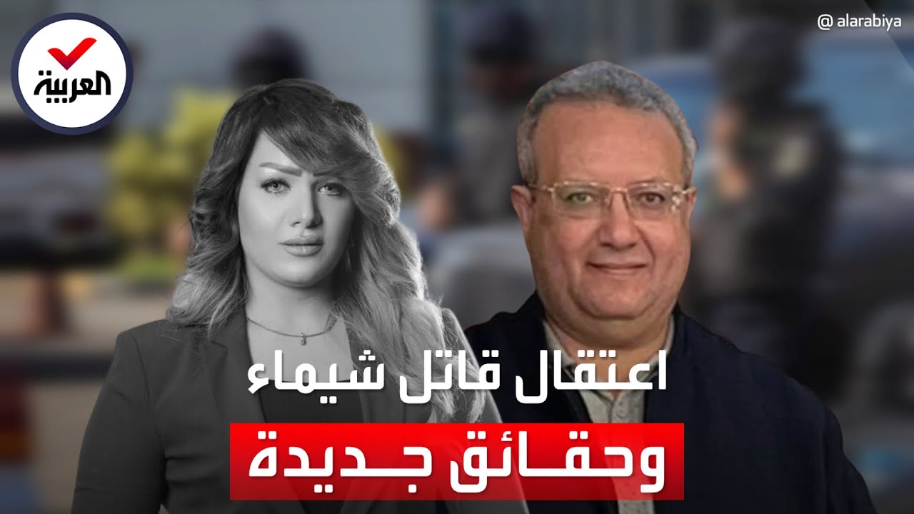 القبض على القاضي قاتل زوجته.. ومفاجآت مدوية بالقضية