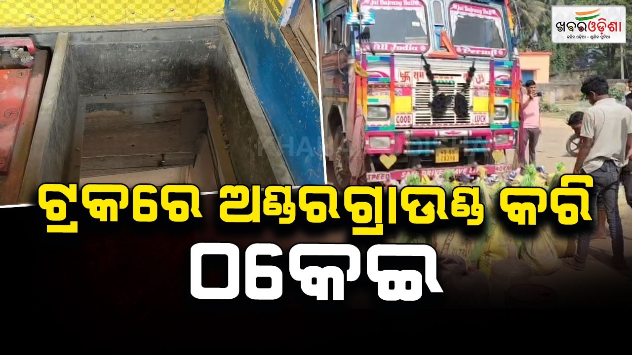 Movie Style Fraud In Truck; Underground Fraud Exposed In Jagatsinghpur | Khabar Odisha