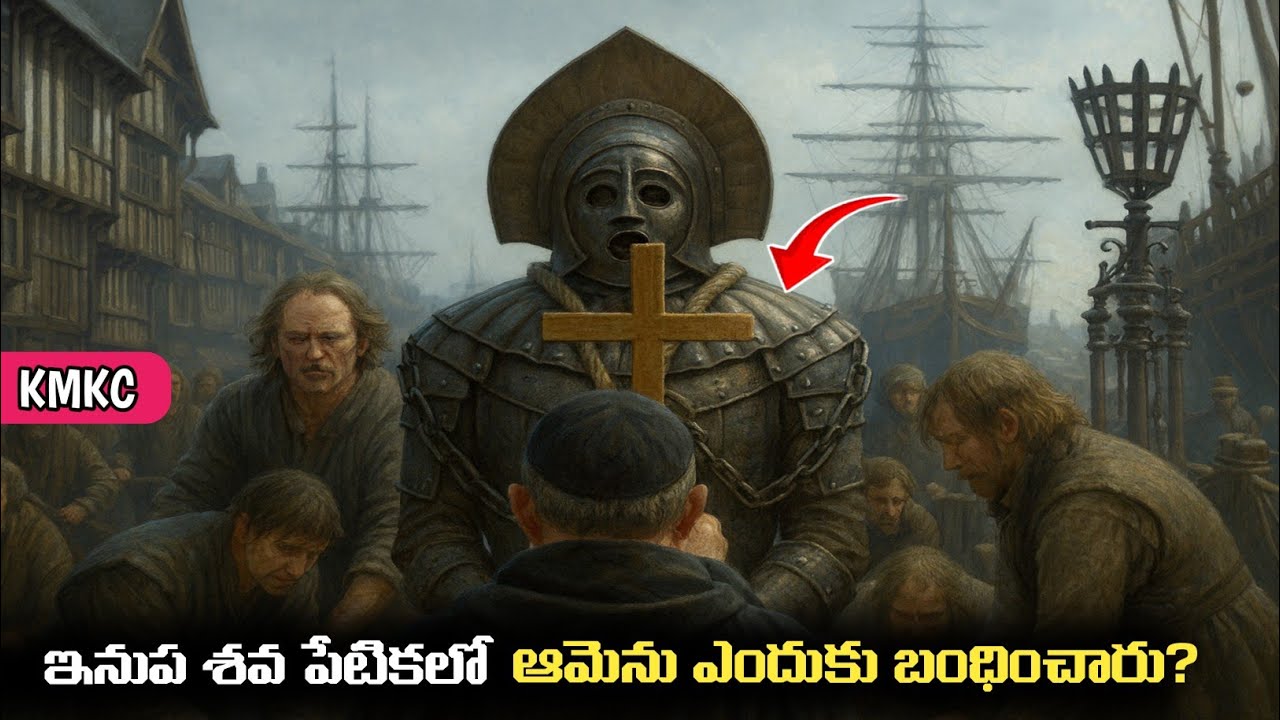 Iron Coffin‌లో బంధించిన Immortal Man నిజంగా ఏం చేశాడు? | Movie Explained in Telugu | KMKC