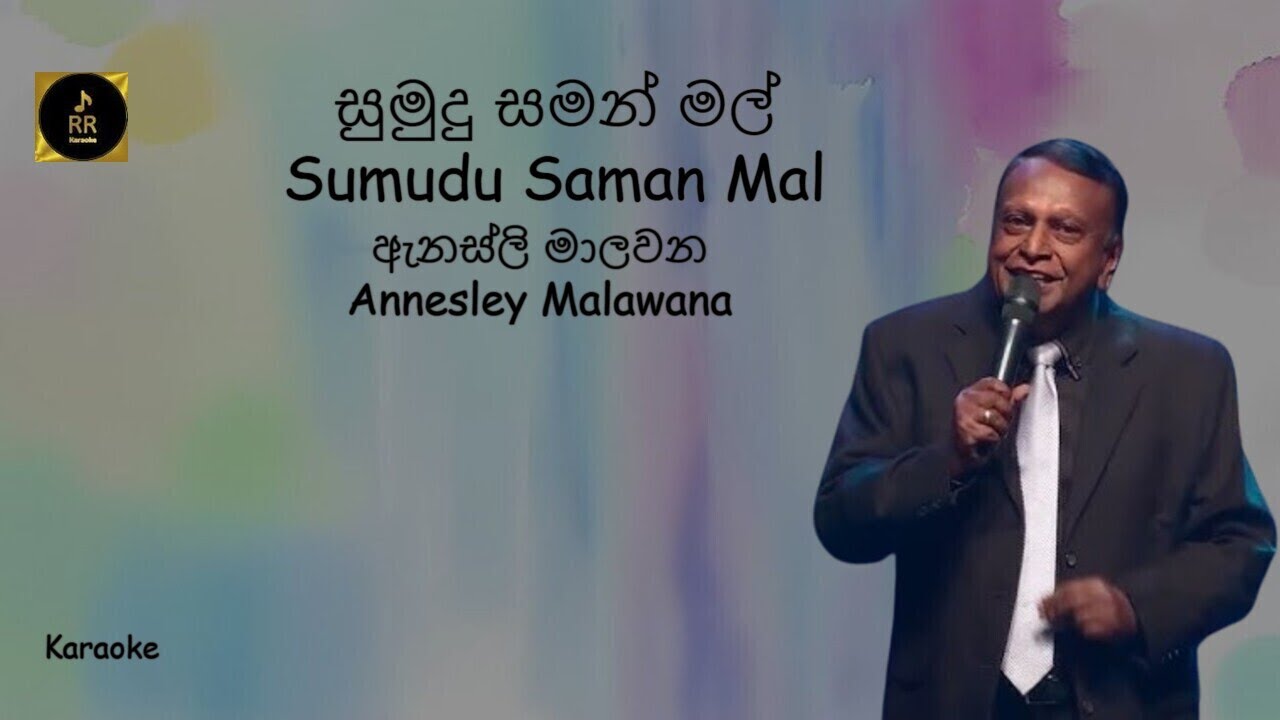 Sumudu Saman Mal  Annesley Malawana Karaoke