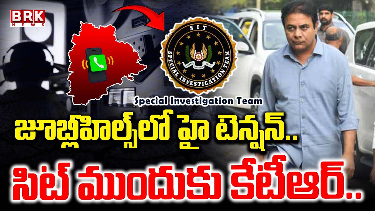 సిట్ విచారణకు కేటీఆర్ | Phone Tapping Case | KTR SIT Enquiry | BRK News