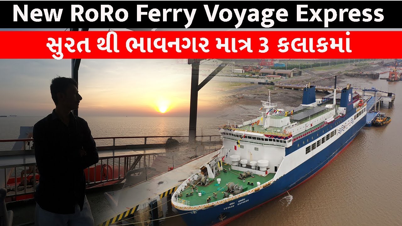 New RoRo Ferry Express Full Journey Hajira To Ghogha In Just 3 Hrs | નવી રોરો ફેરી એક્સપ્રેસ મુસાફરી