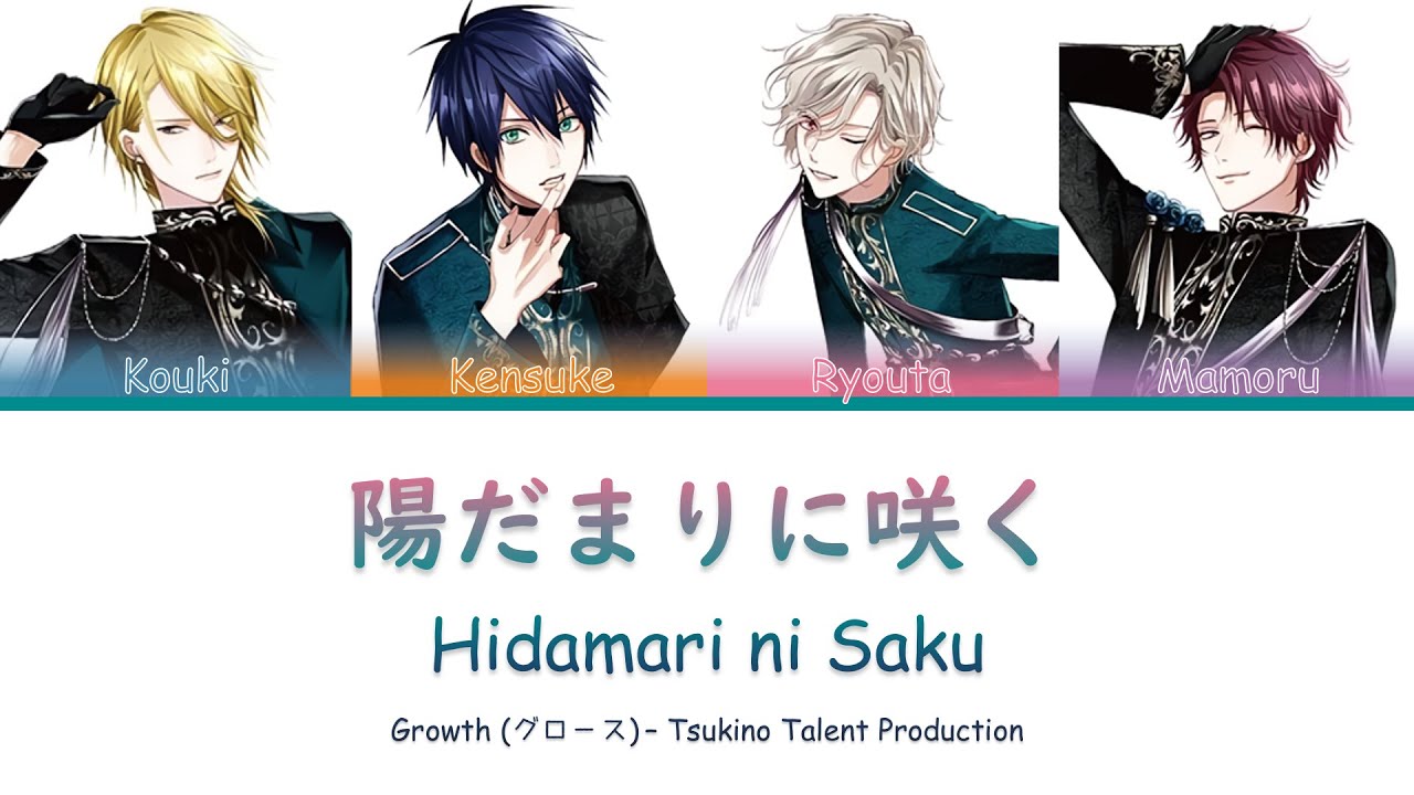 【Growth】陽だまりに咲く (Hidamari ni Saku) - Color Coded Lyrics