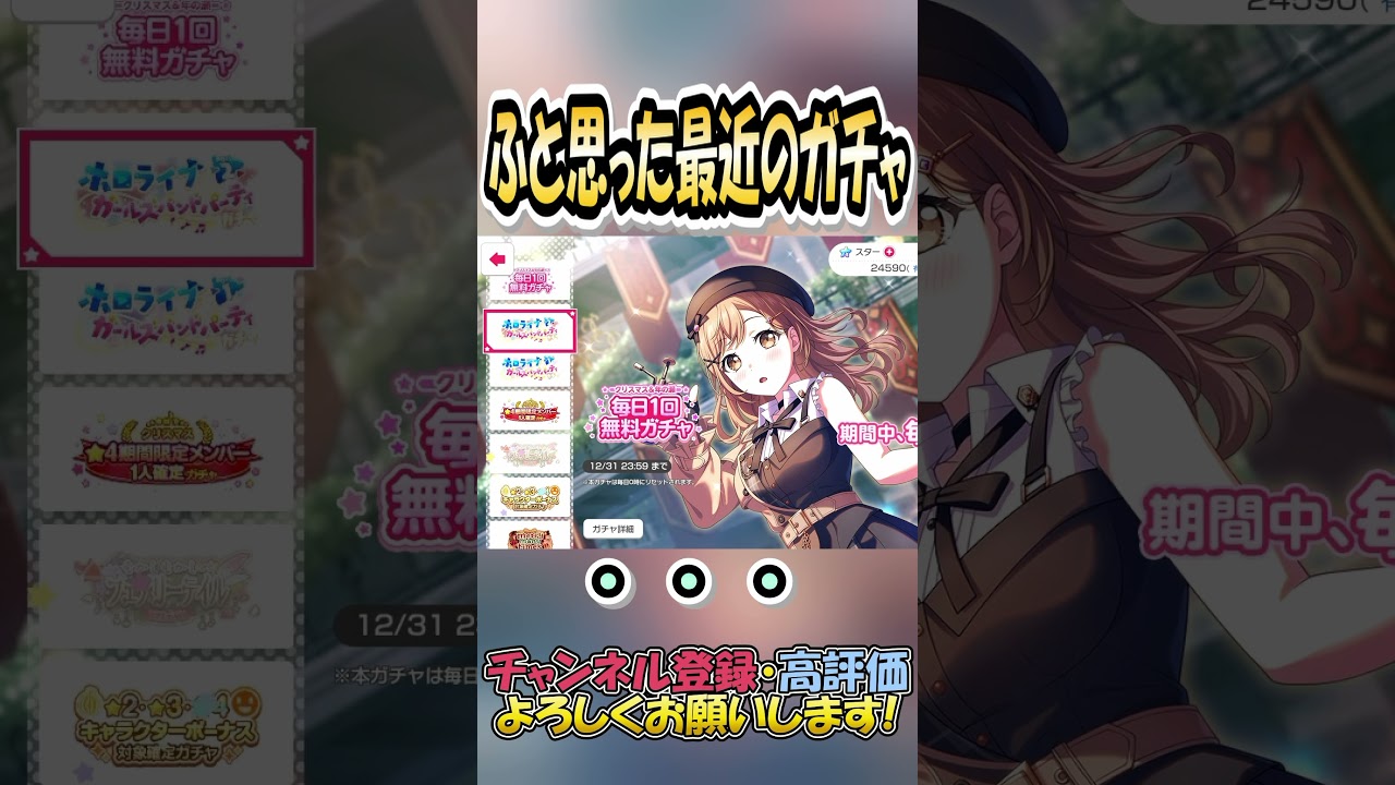 【ガルパ ガチャ】最近のガチャ〇〇だよね、な件【#ガルパ  #バンドリ #新人vtuber #shorts #えぬてん #enuten #nten】
