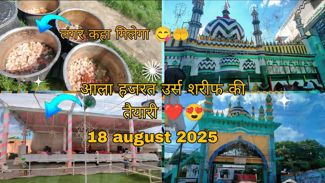 ✨ Ala Hazrat Urs 2025 | 🌙 Urs-e-Razvi Bareilly Sharif Live Vlog | 🤲  #ursealahazrat #alahazrat 