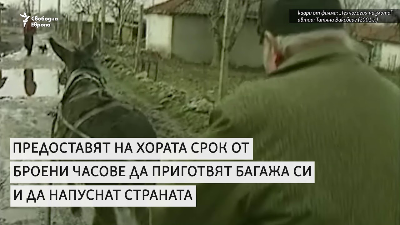 Тодор Живков, който прати над 300 хиляди български турци на 