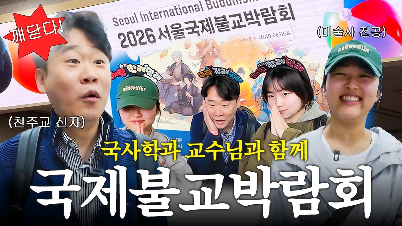 해탈 할래 말래? 천주교 신자가 16만 원 쓰고 온 불교박람회 밀착 후기 🪷