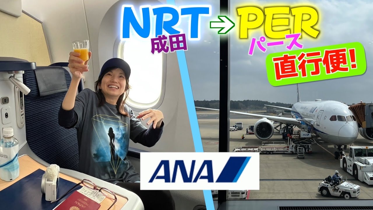 西オーストラリア•パースに行ってきたよ〜✈️(成田〜ANAさま直行便レポ！)