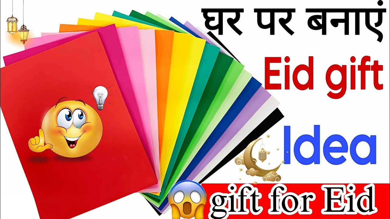 Eidi box Making at home | Eidi box for kids | Eid gift ideas |Paper se banay Eid gift 😱 box Idea ✨💫