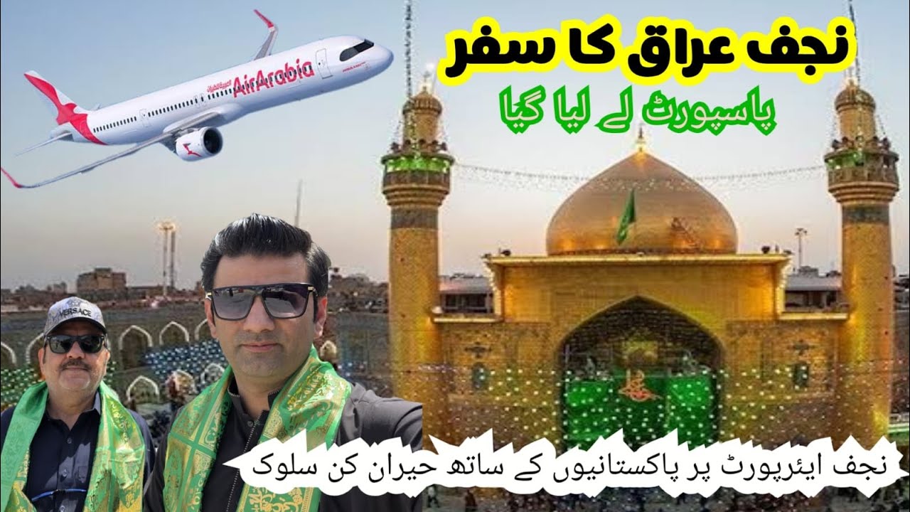 Journey to Najaf Iraq | Shocking Treatment with Pakistanis at Najaf Airport | Passports Taken Away