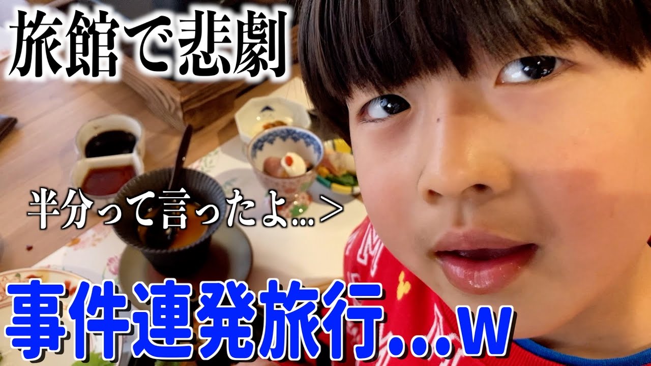 お刺身をママに全部食べられ絶望する三男。事件連発の２日間が楽しすぎた...www
