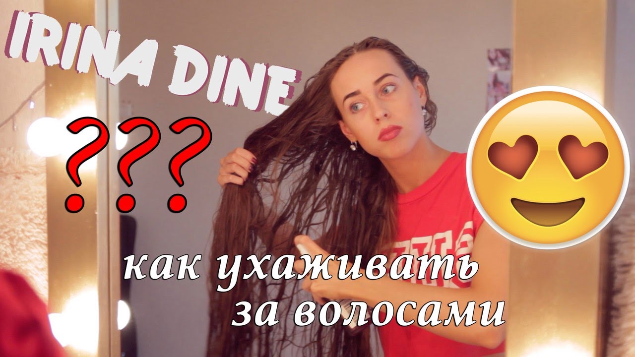 Все о волосах | Irina Dine |