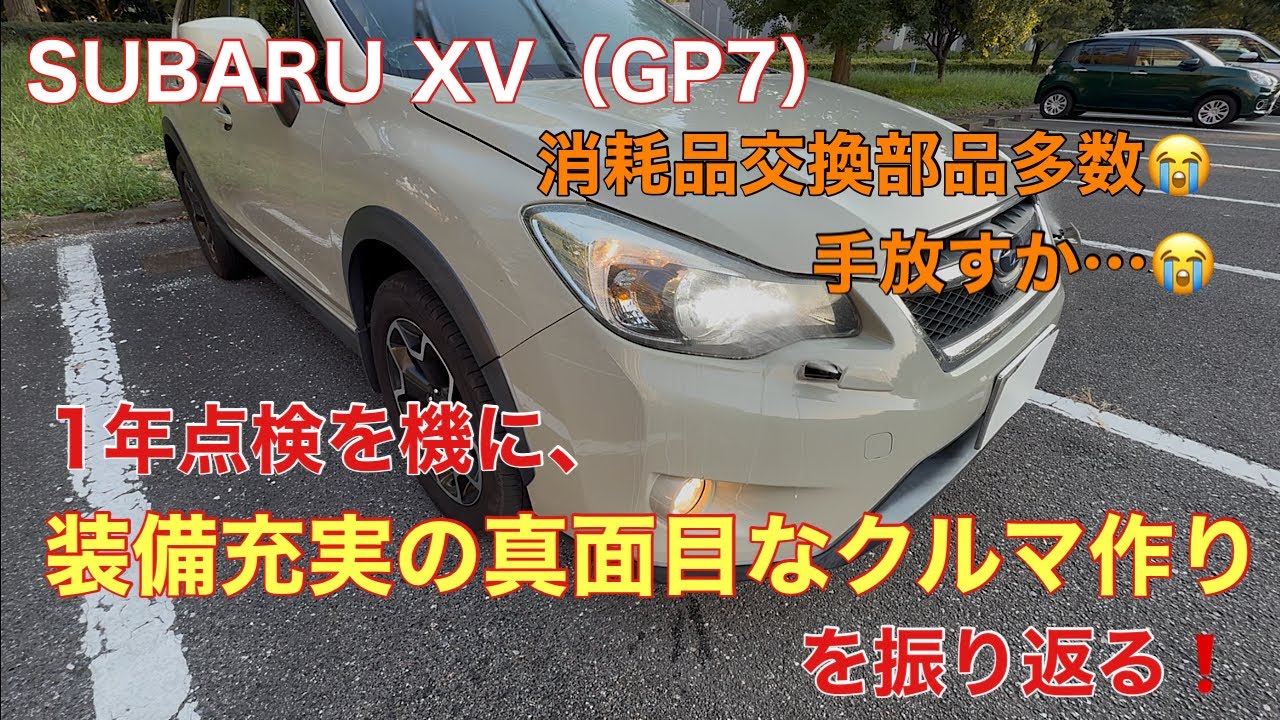 【SUBARU XV（GP）】走りの良さだけではない❗️細部まで充実の装備でコスパめちゃ高し😊
