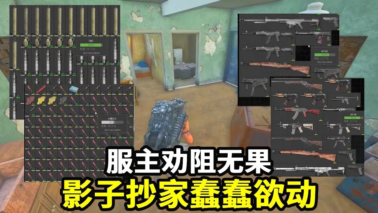 SCUM：外国人不听服主劝说，拒不归还物资，这下抄家正大光明！【游戏人影子】