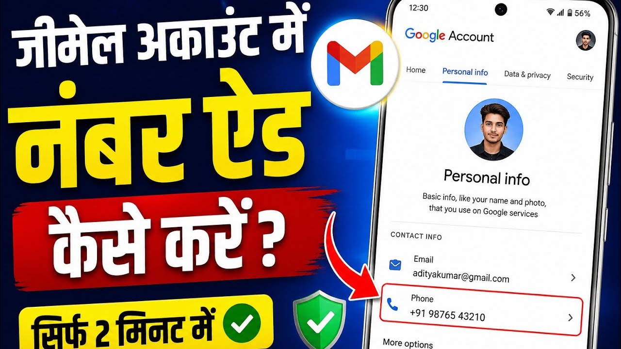 How to Add Phone Number in Gmail Account | Add Mobile Number in Gmail /