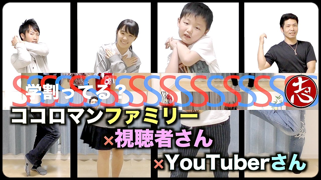 【踊ってみた】学割ってるダンスを視聴者様とYouTube仲間で踊ったらすごかった!!(笑)【大勢でダンスコラボ】